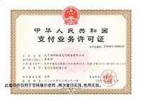 支付业务许可证